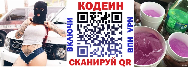 Codein напиток Lean (лин)  Купить  Зеленокумск 